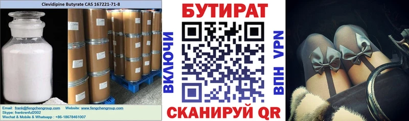 БУТИРАТ 99%  Яхрома 