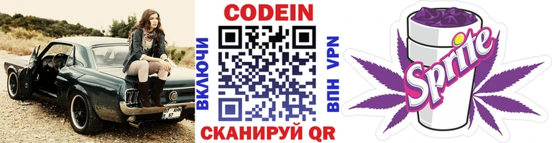 Codein Purple Drank  закладки  Яхрома 